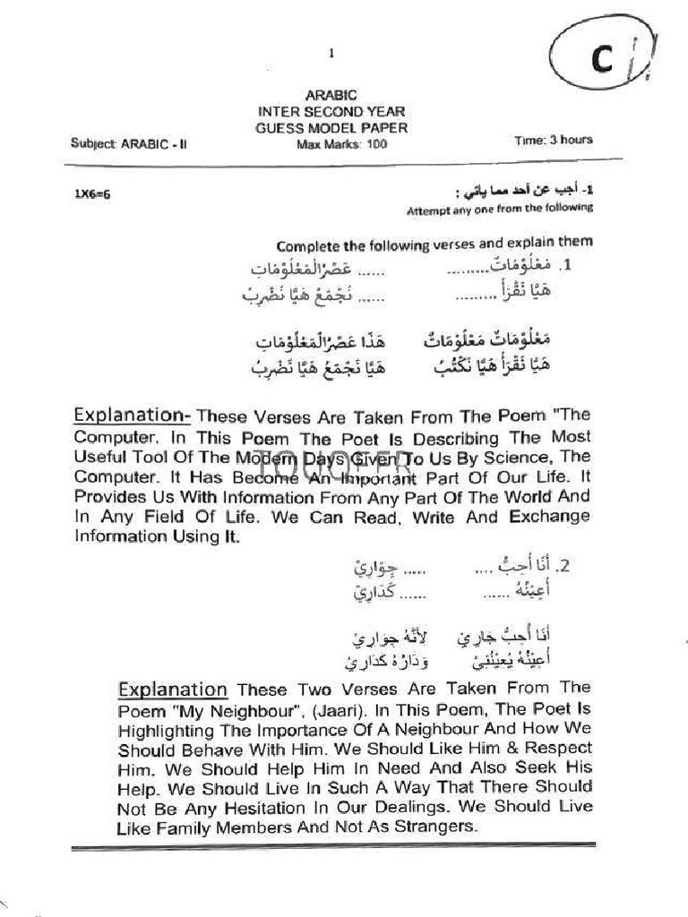 Arabic Inter 2nd Yr Set (C) | PDF