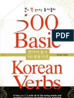 500 Korean Verbs