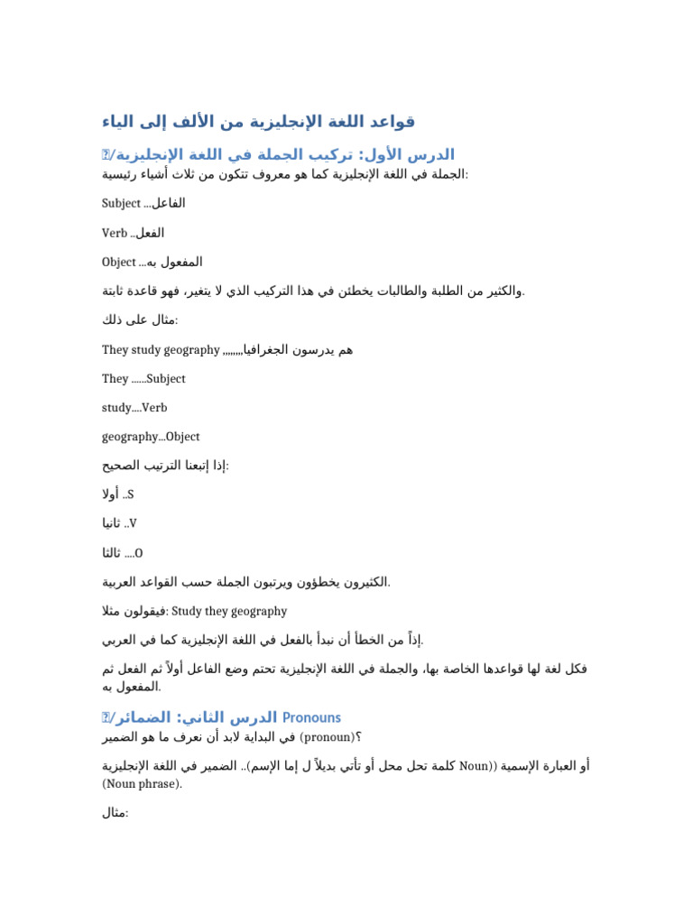English Grammar Rules | PDF