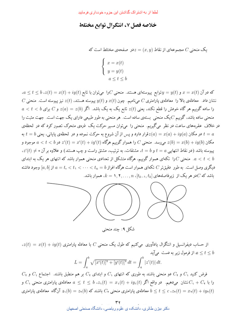 Eng Math Chapters 6 and 7 (C) | PDF