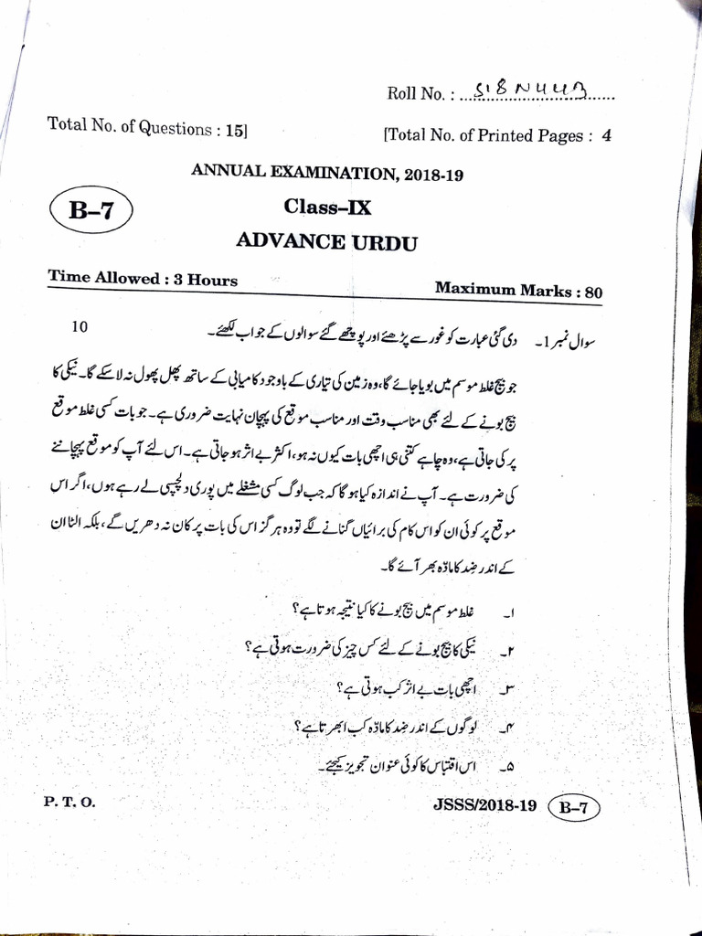 Advance Urdu Pyq 2018-19 | PDF