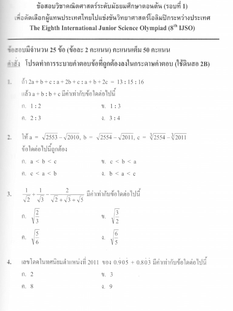 International Junior Science Olympiad Problems | PDF