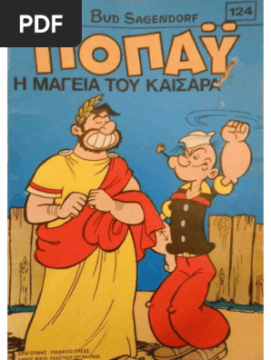 Ποπάϋ 124