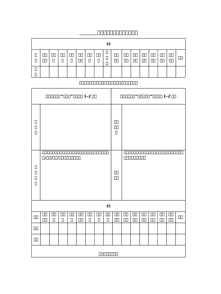 《大学生心理健康教育》期末考核（202409 请勿发给学生） | PDF