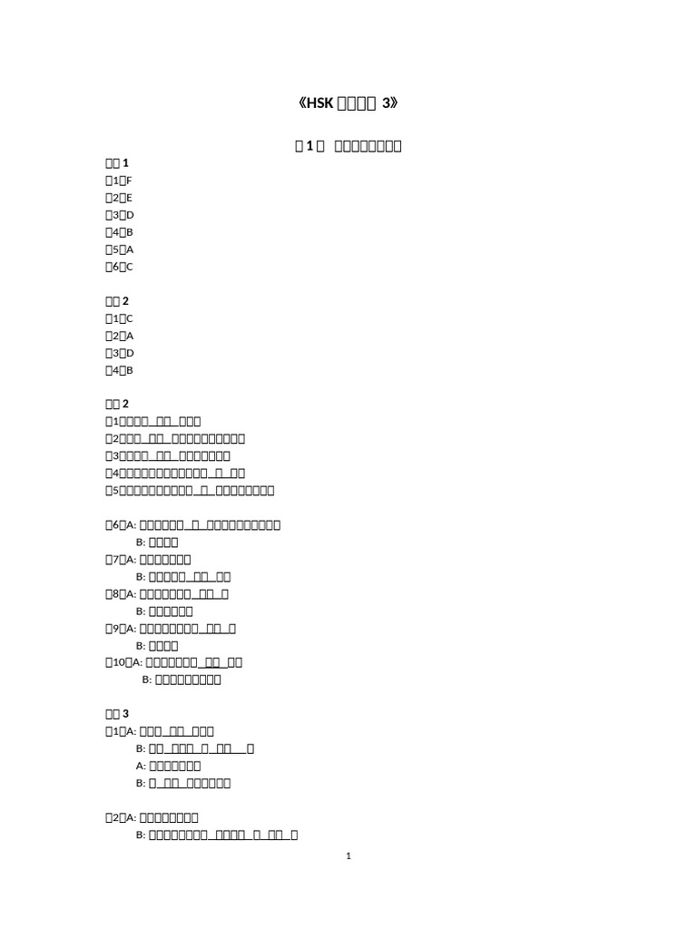 HSK3课本答案 | PDF