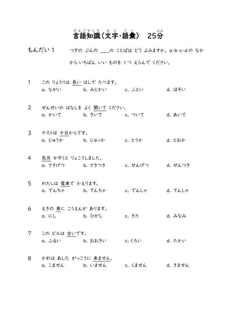 JLPT N5 1st Set.修正版 | PDF
