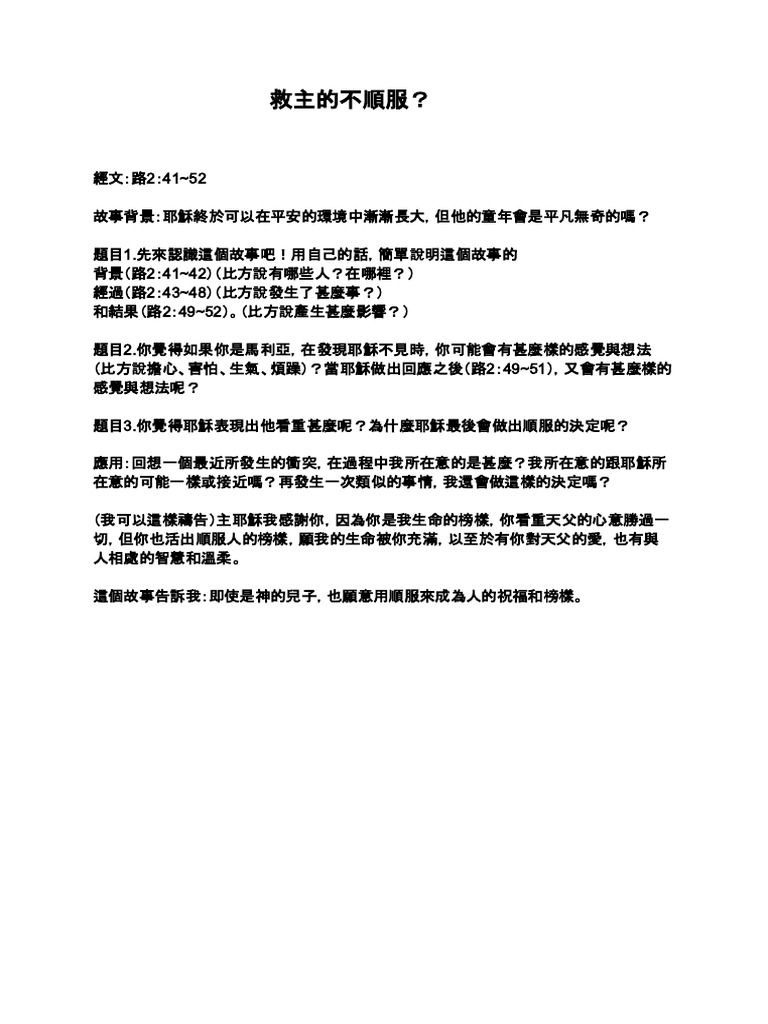 ch3救主的不順服？ | PDF