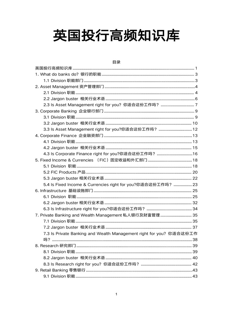 英国投行高频知识库| PDF | Capital Market | Investing