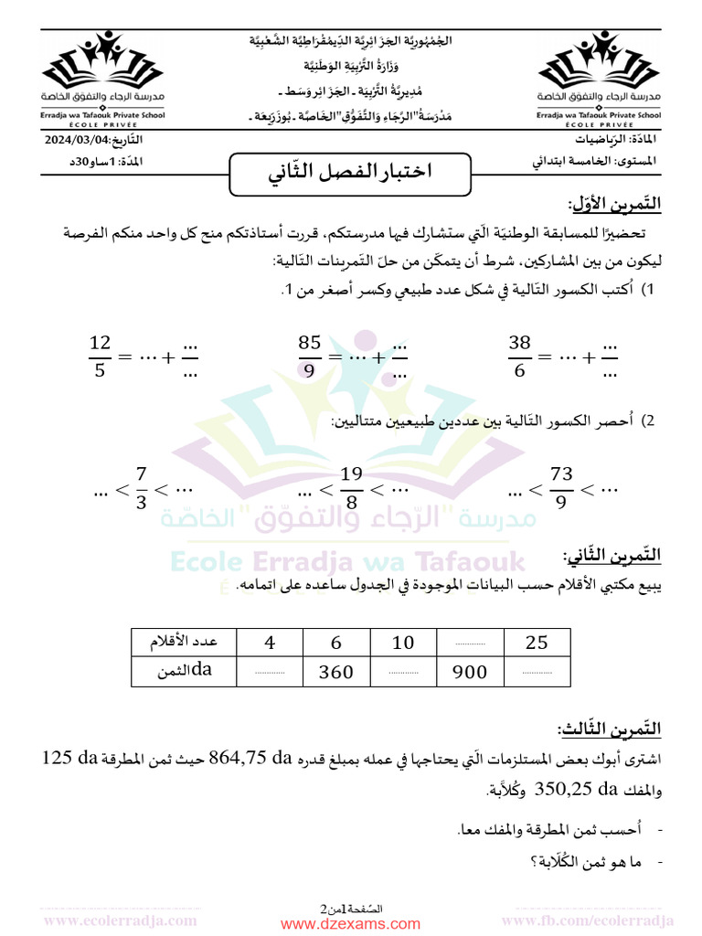 Dzexams 5ap Mathematiques 499133 | PDF