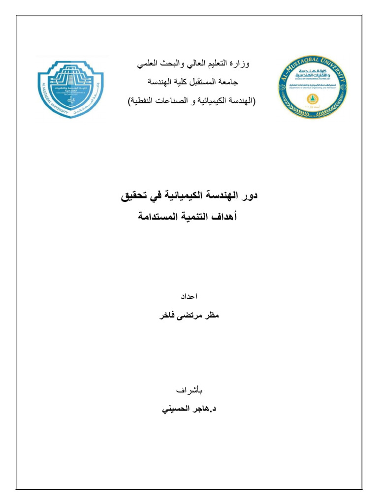 تقرير مظر⁩ | PDF