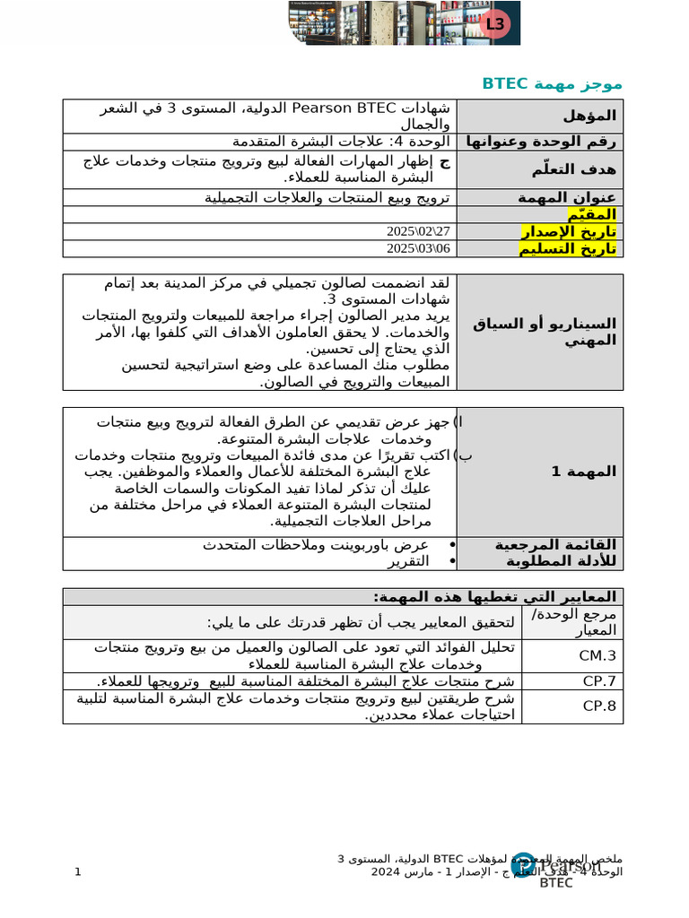 L3 HAB U04 AAB Learning Aim C V02 17-Sep-24 (Arabic) | PDF
