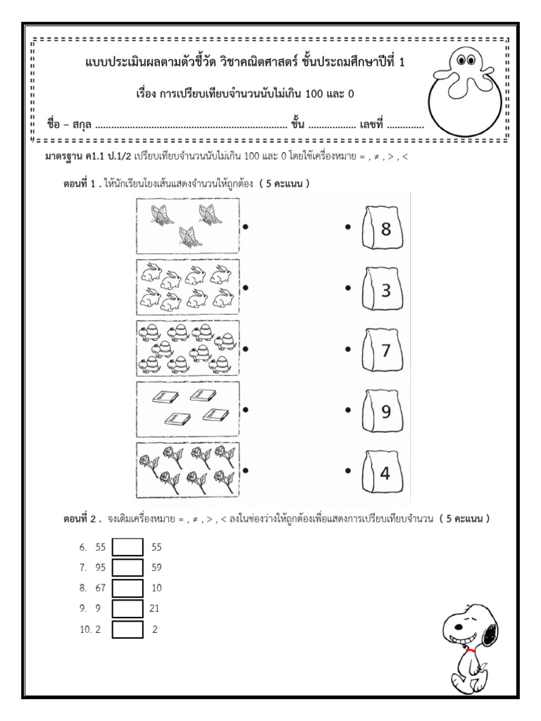 ใบงาน ป.1 | PDF