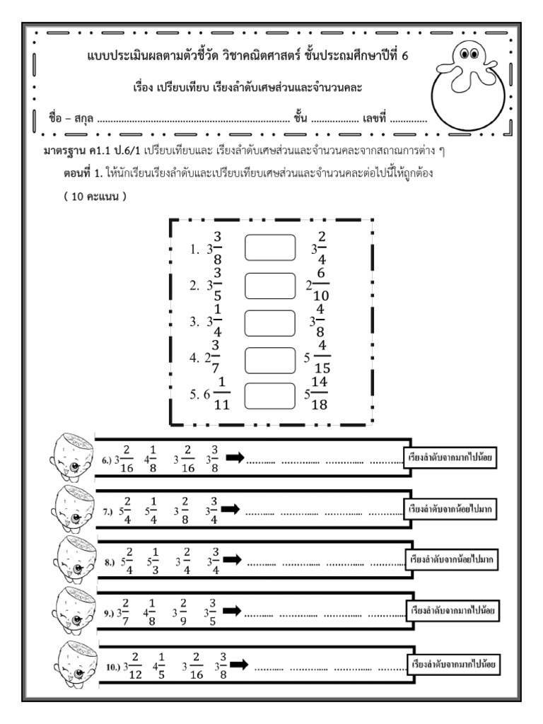 ใบงาน ป.6 | PDF