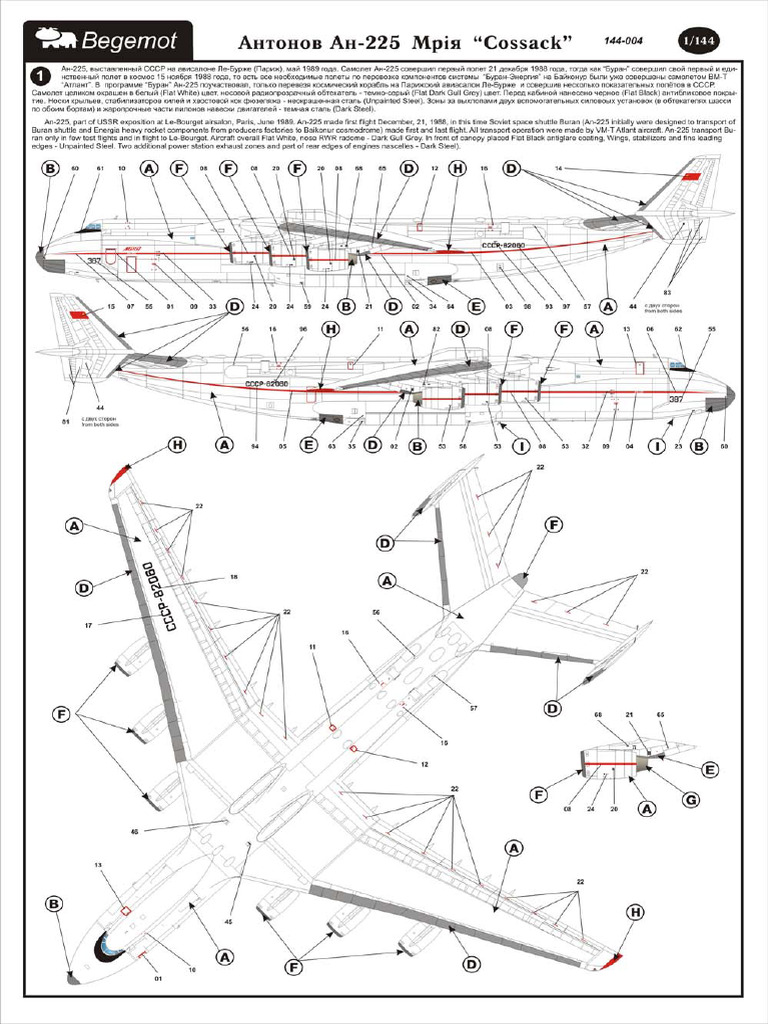 144-004 An-225 Instruction | PDF