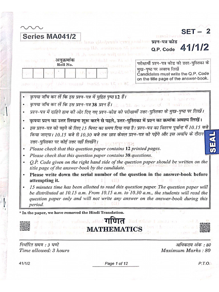 Class 12 SET 2 | PDF