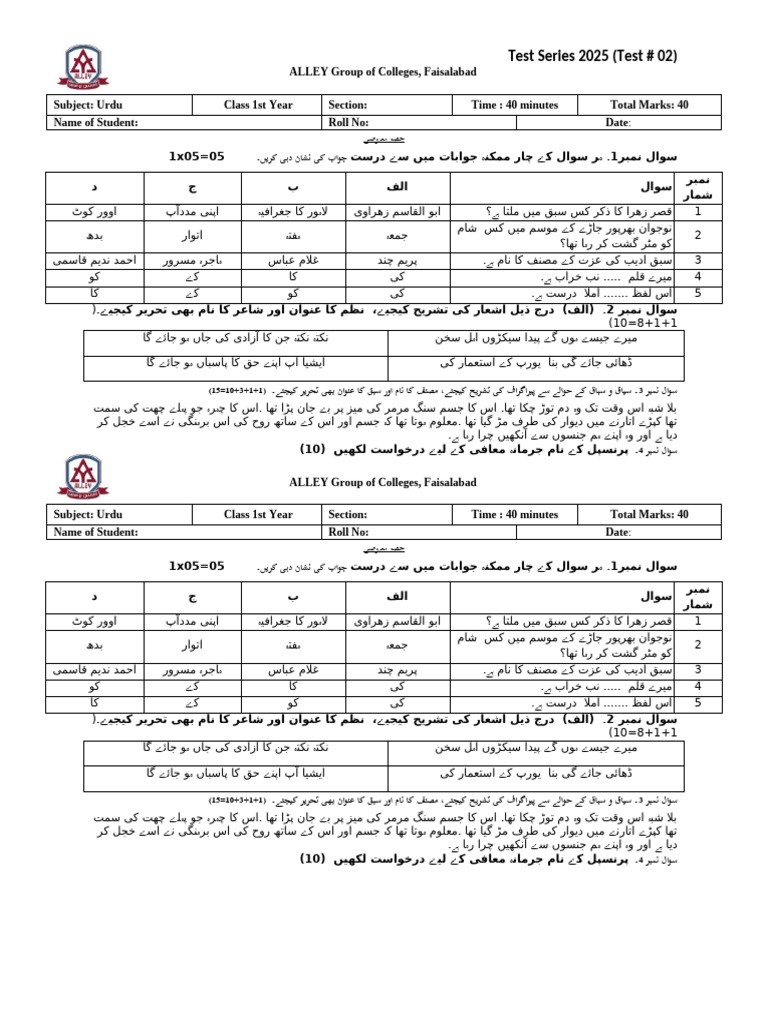 Urdu 1st Year Test No 2 | PDF