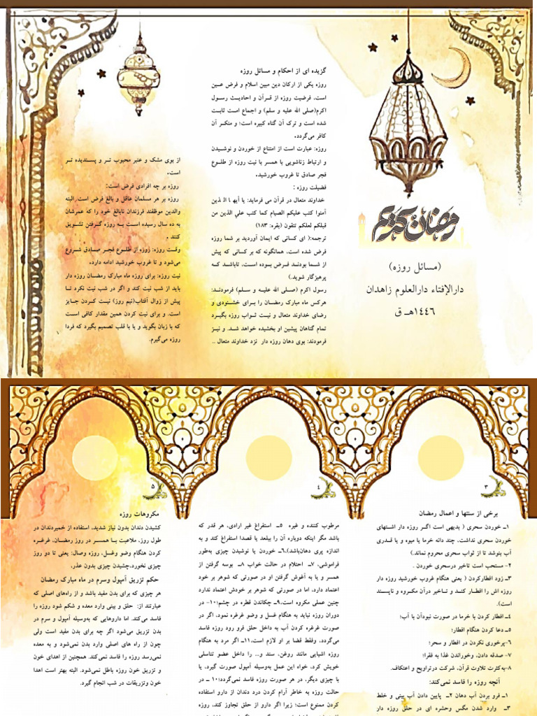 مسائل روزه | PDF