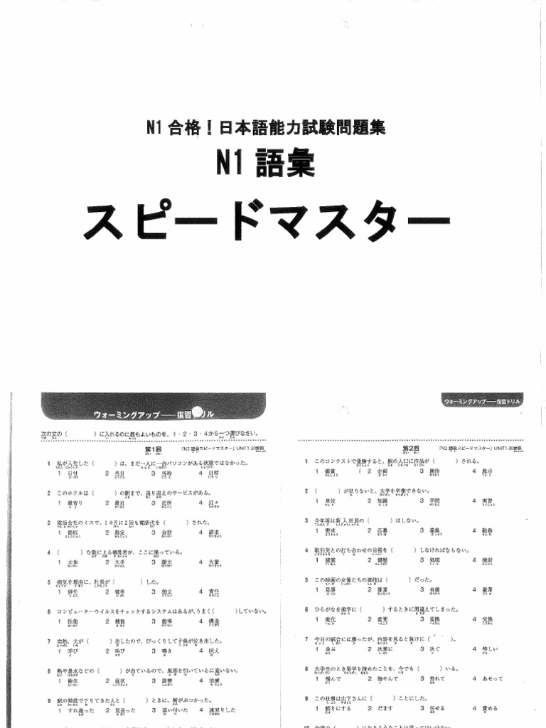 語彙N1 スピードマスター | PDF