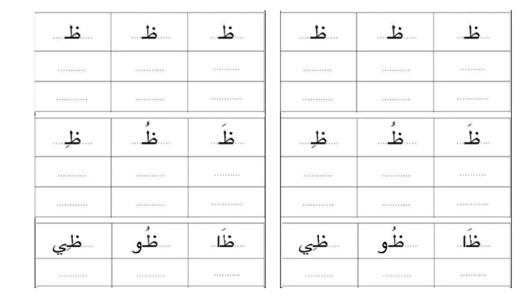 كتابة حرف ظ | PDF