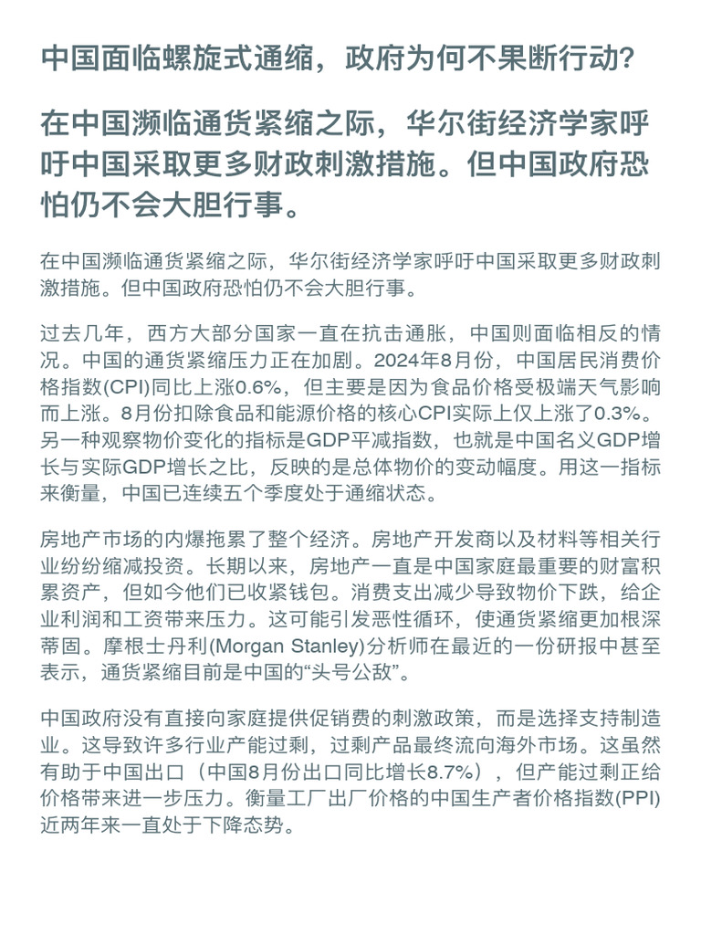 面临螺旋式通缩，为何不果断行动？ | PDF