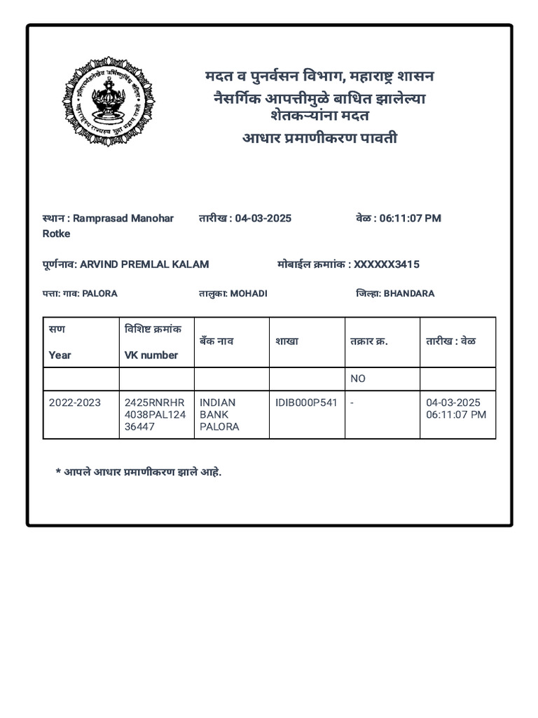 Panchnama Payment Disbursement | PDF