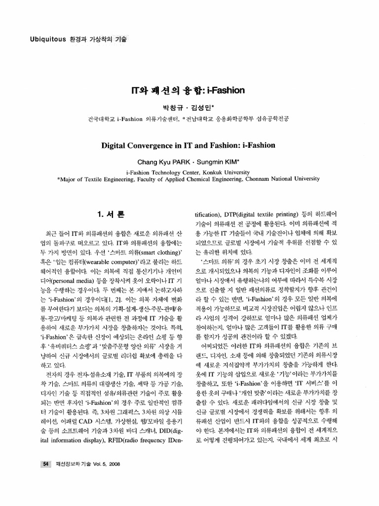 IT와패션의융합iFashion | PDF