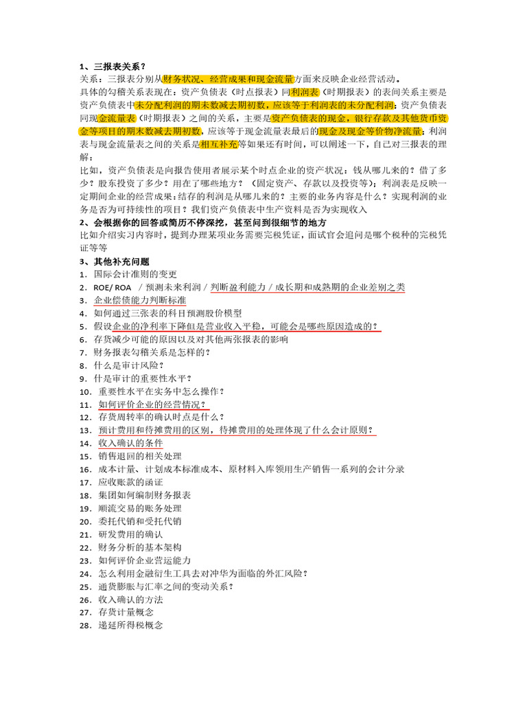 面经问题集锦| PDF