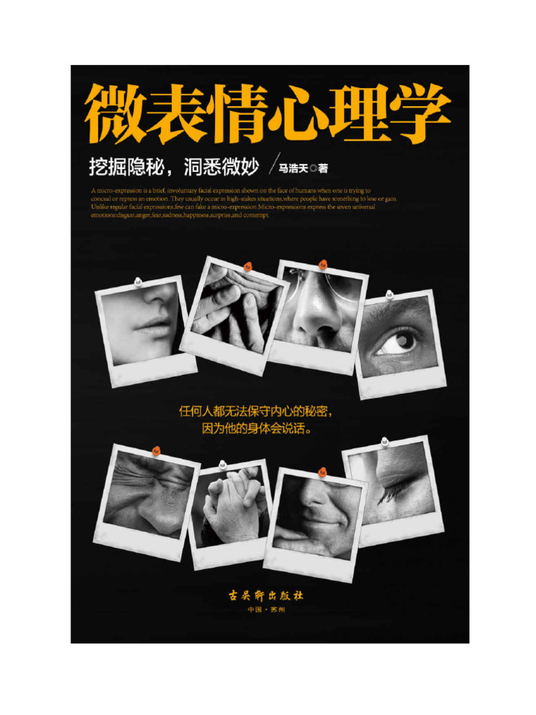 微表情心理学| PDF