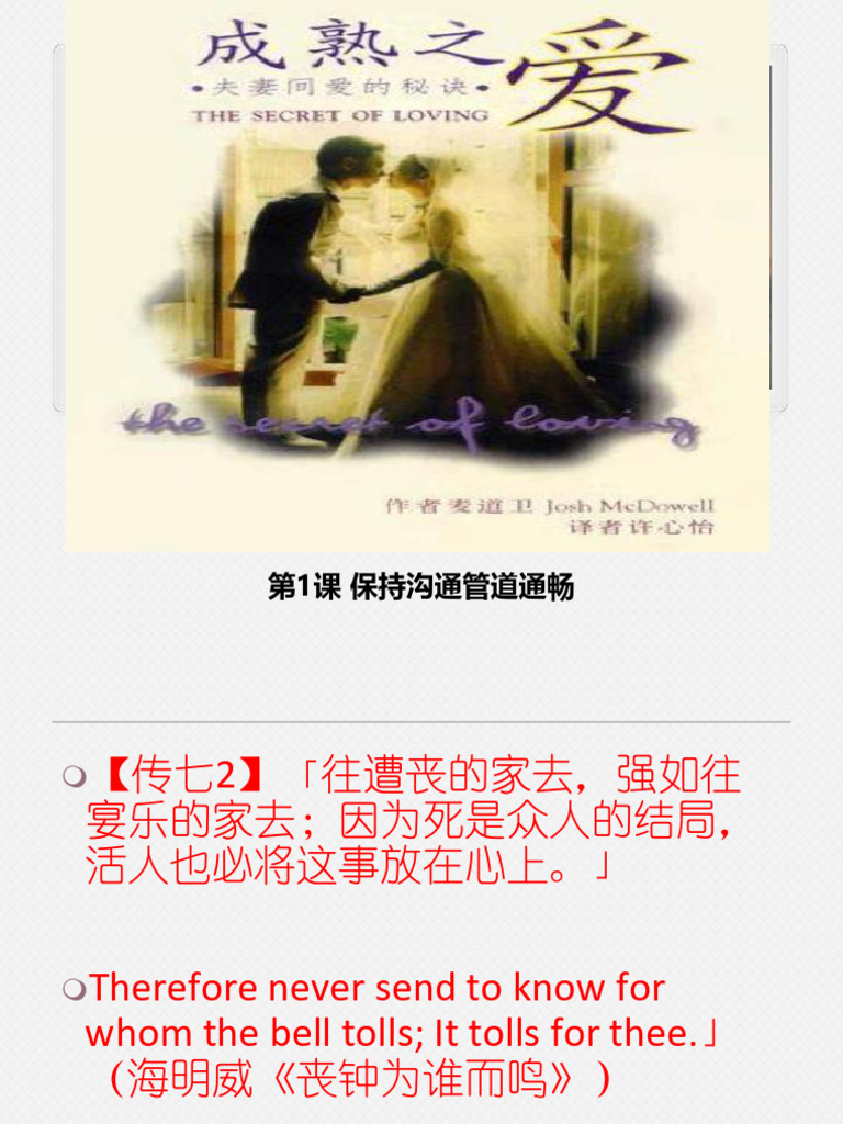 1 第1课 保持管道畅通 | PDF