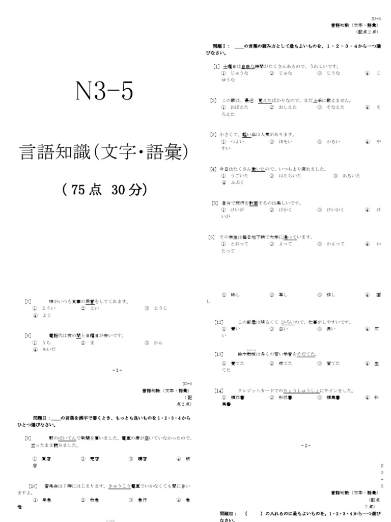 語学・辞書・学習参考書 N3 日本語能力試験対応 きらり☆日本語 N3 語彙 | 齋藤美幸, 沼田宏