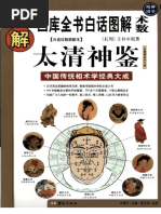 图解气脉养生（内经图） (唐颐) (Z-Library) | PDF