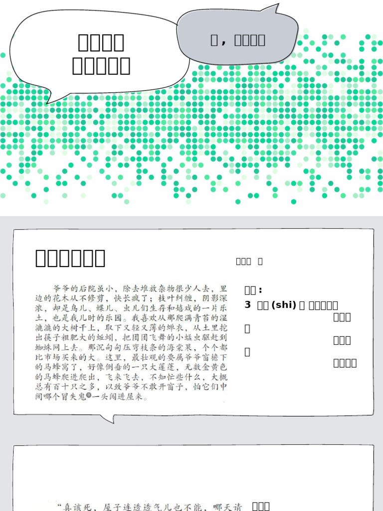 一、捅马蜂窝 | PDF