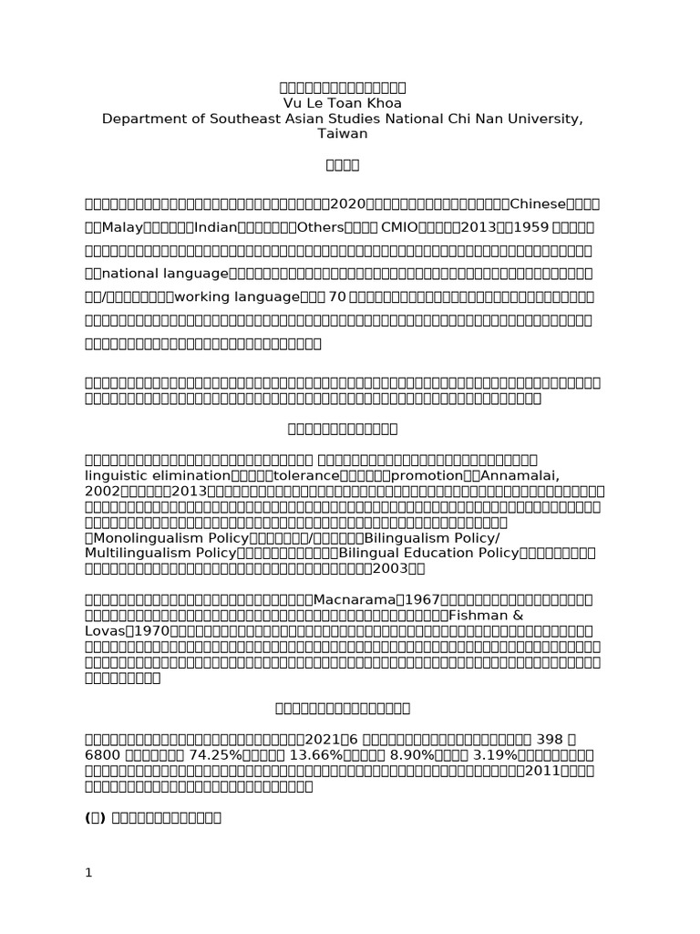 新加坡双语教育政策的演变与发展| PDF