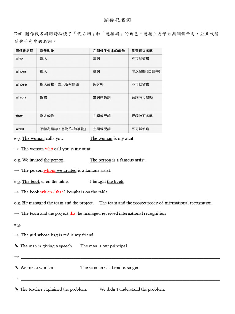 關係代名詞使用指南 | PDF