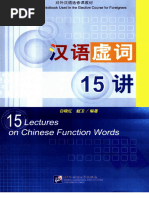 汉语和汉语研究十五讲- 陆俭明沈阳| PDF