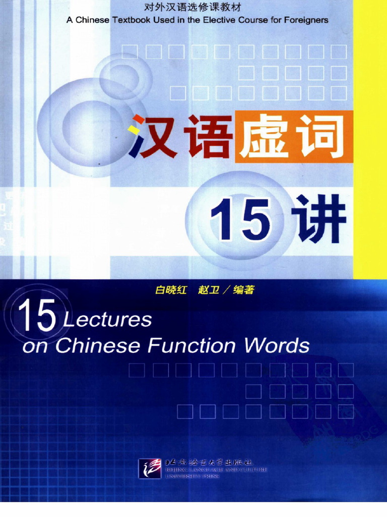 现代汉语虚词研究与对外汉语教学 8冊 Amazon.com: 现代汉语词汇（重排本）Modern Chinese Vocabulary