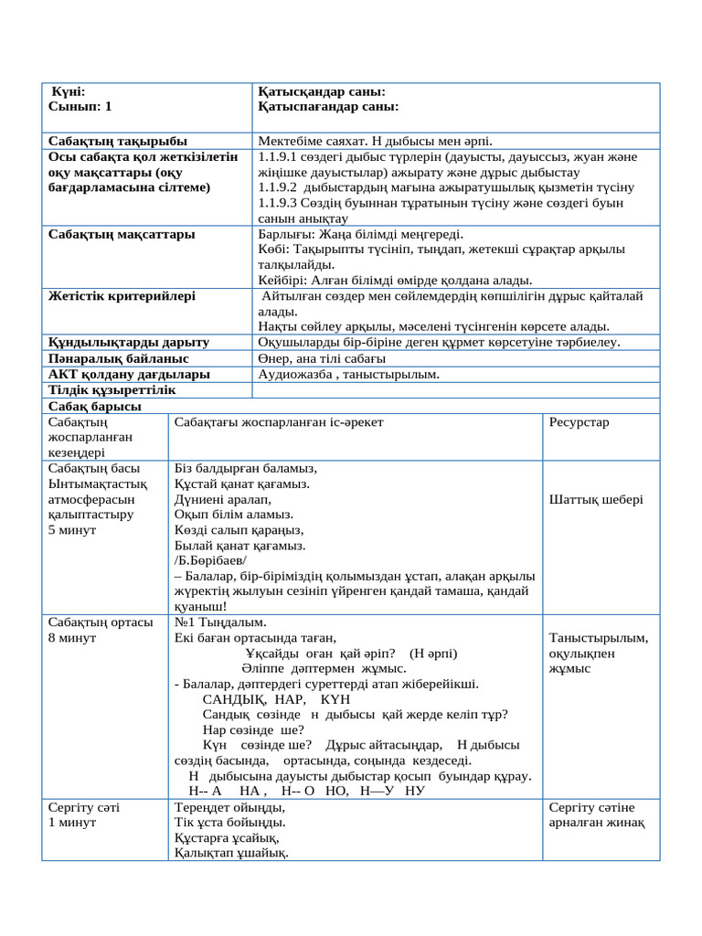 Lesson Plan Preview | PDF