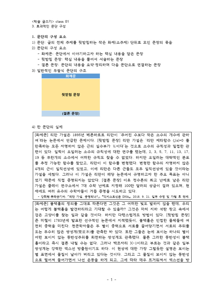 효과적인 문단 구성 | PDF