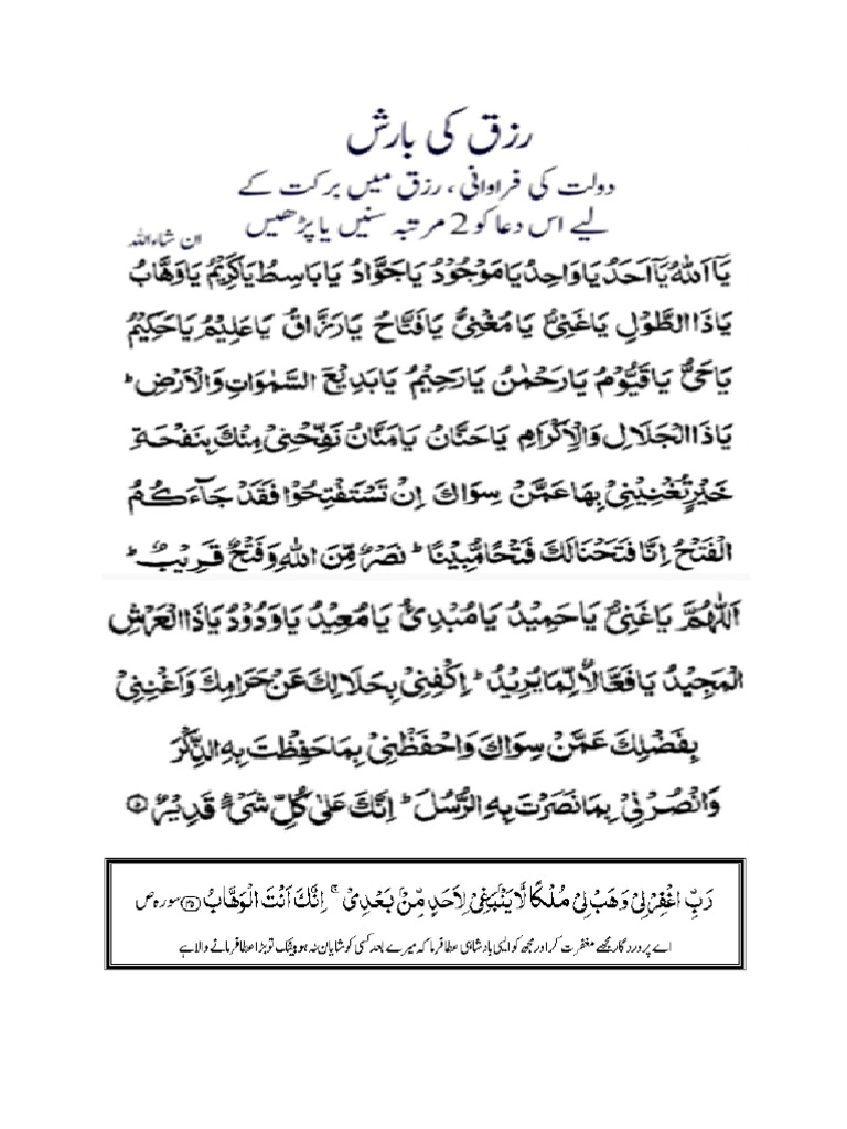 رزق کی فراوانی کی دعا | PDF