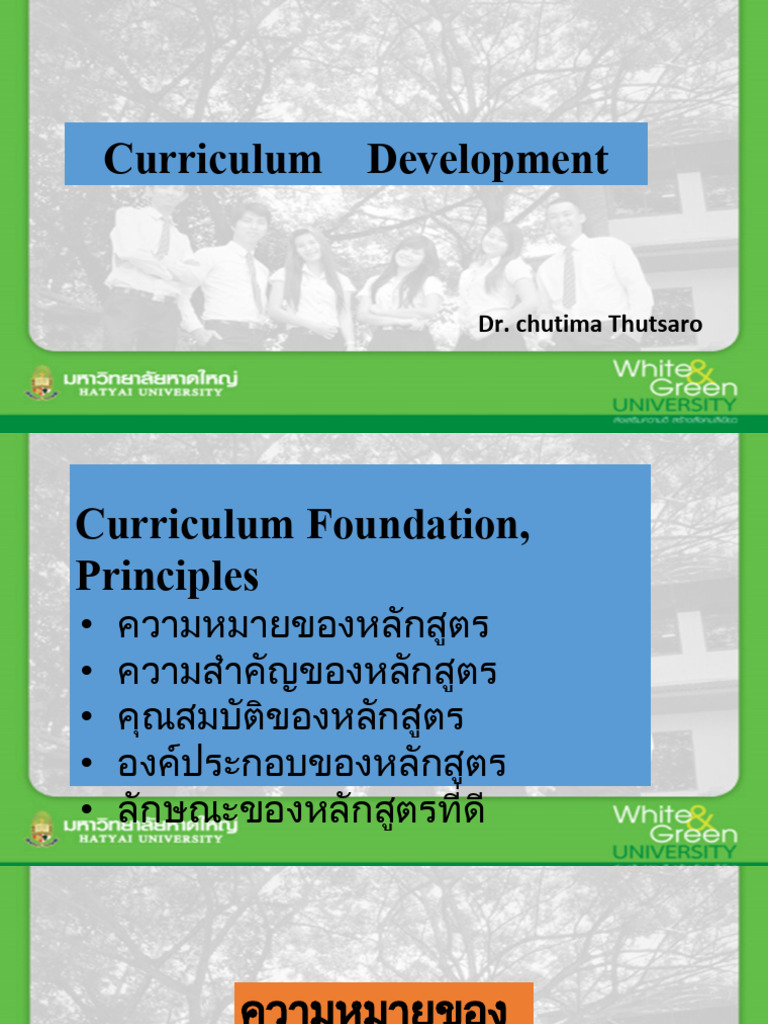 Pp.1.Curriculum Development | PDF
