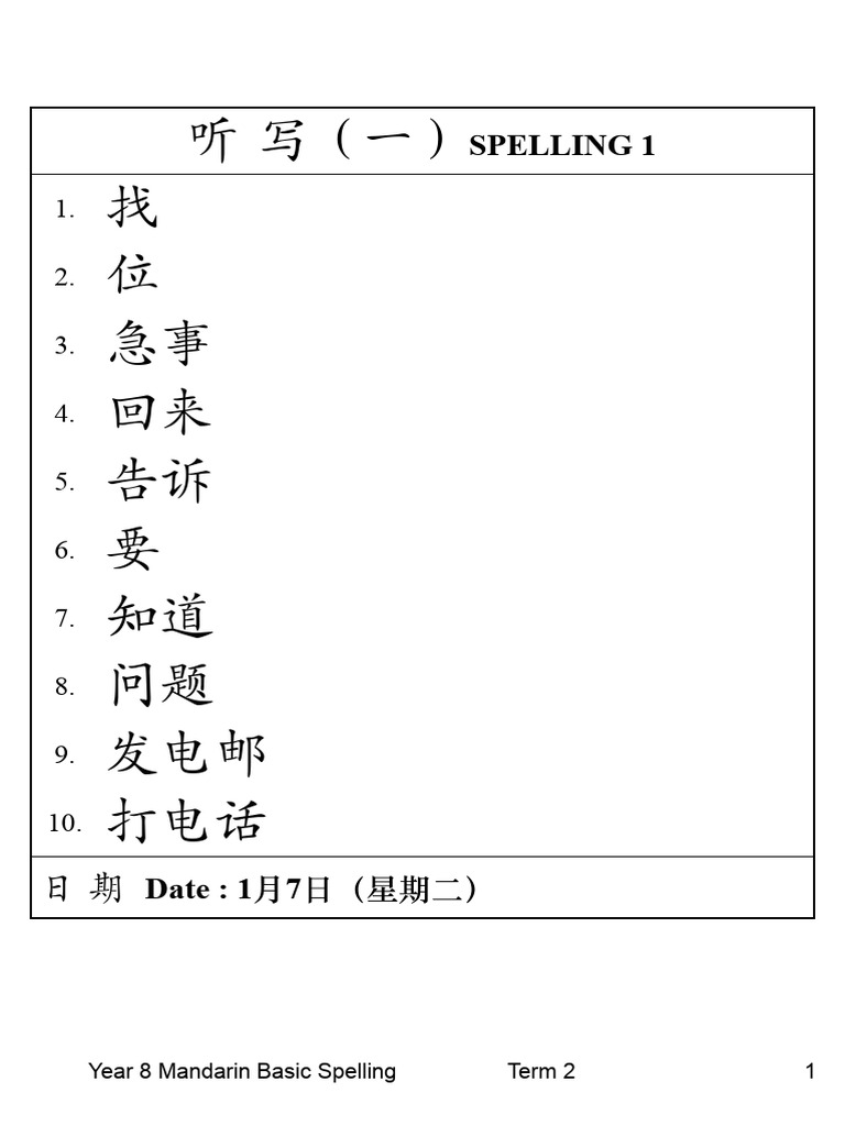 MFL220 - Year 8 Mandarin Basic Spelling (Term 2) | PDF
