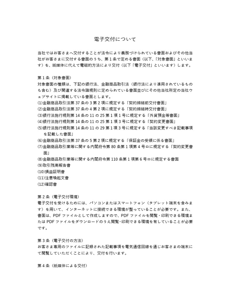 Document e Delivery | PDF