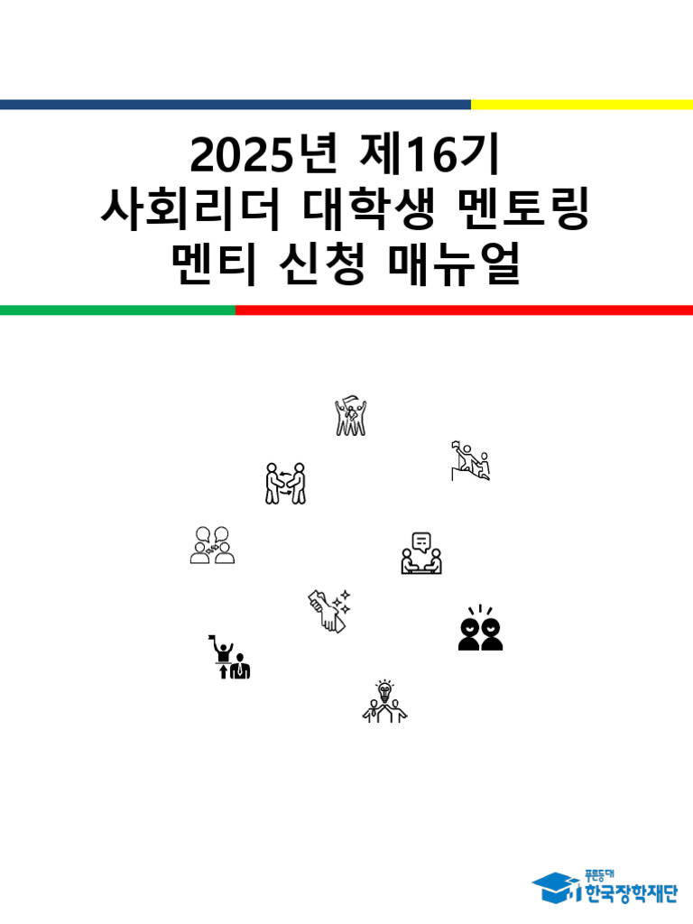 1.%202025%EB%85%84%20%EC%A0%9C16%EA%B8%B0%20%EC%82%AC%ED%9A%8C%EB%A6%AC ...