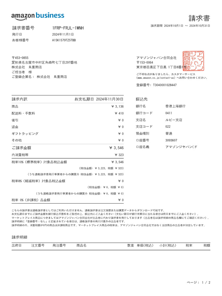 AmazonBusiness Invoice 1FRP FRJL 1WNH | PDF