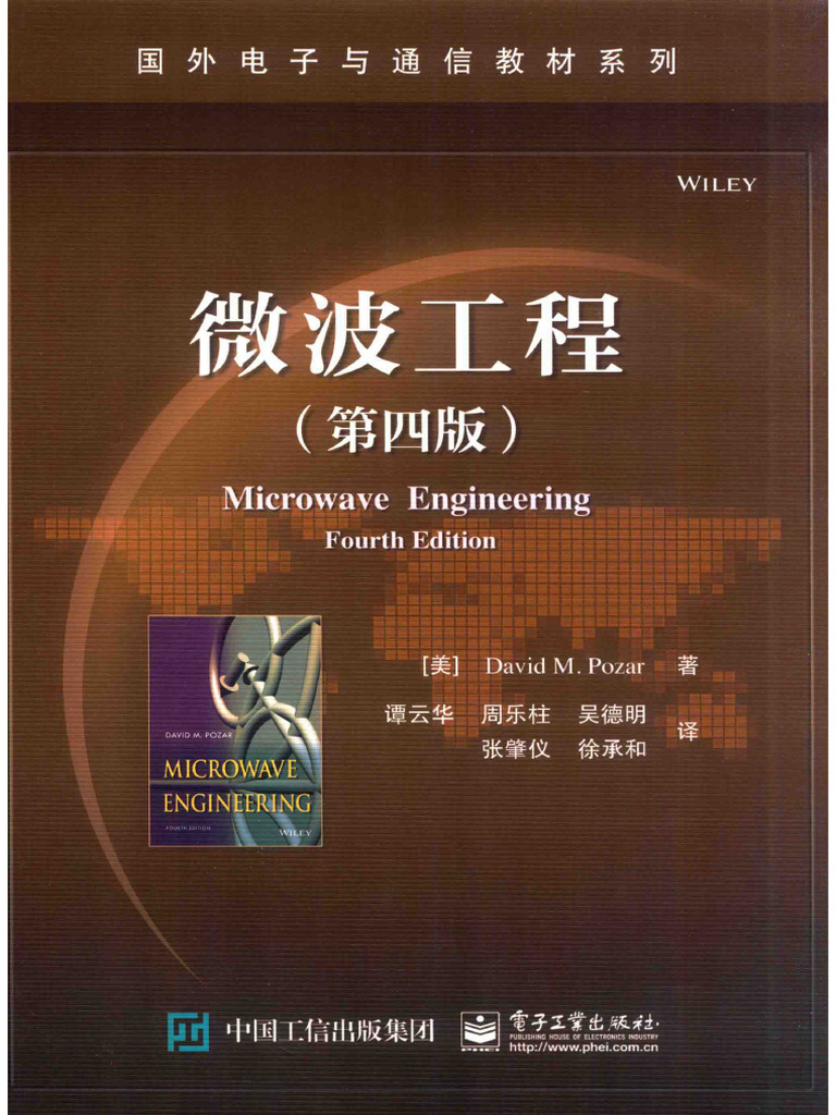 微波工程（第四版） (David M.pozar) | PDF