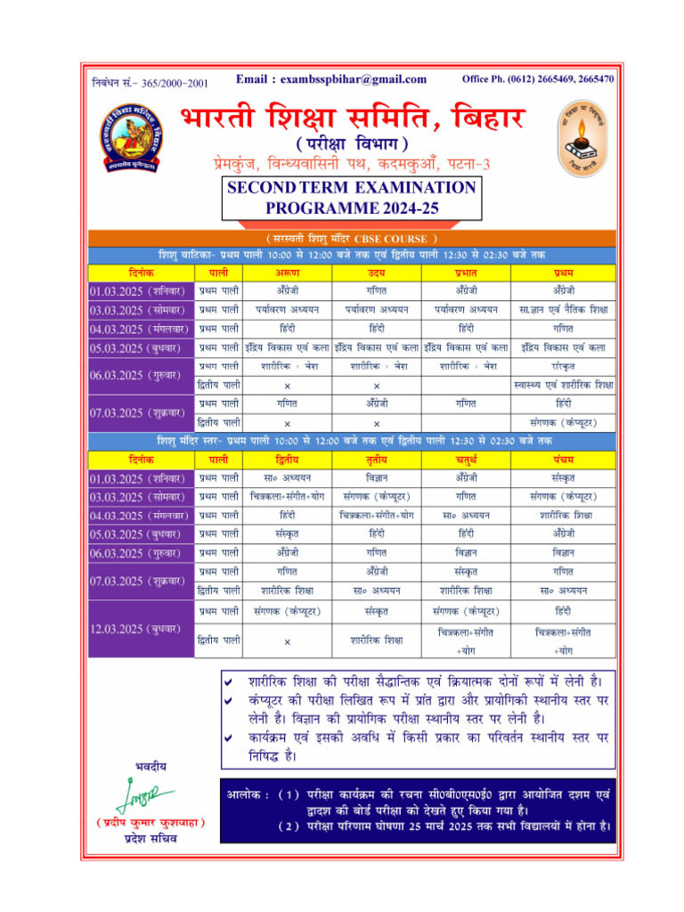 Second Term Examination Schedule 2025 | PDF