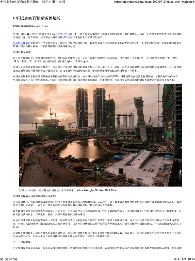 中国是如何深陷债务困境的- 纽约时报中文网| PDF