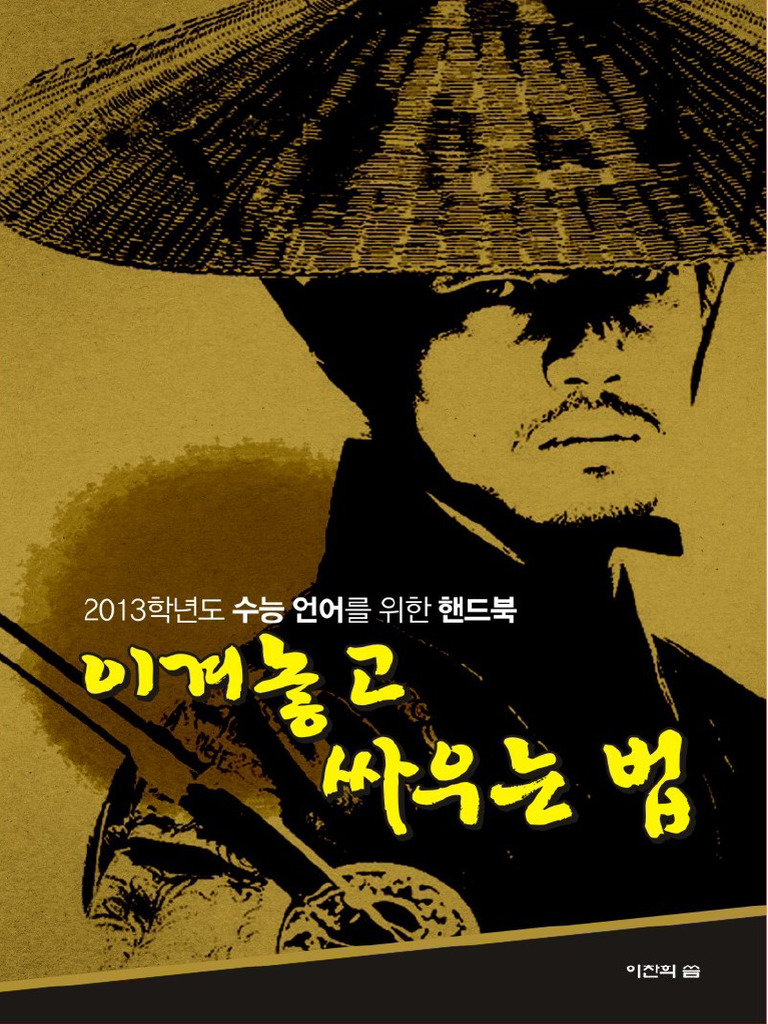 2012 Fight | PDF