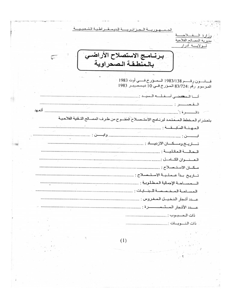برنامج الاستصلاح الاراضي بالمنطقة الصحراوية | PDF