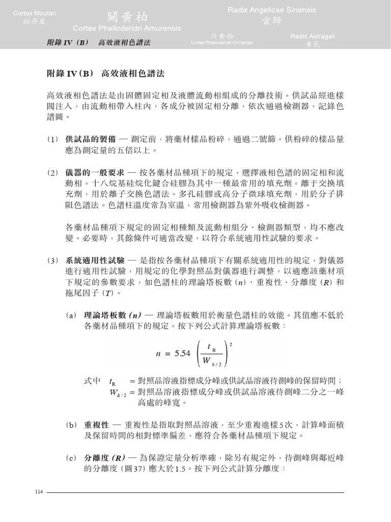 Appendix IV Chromatography B 124 Chi | PDF